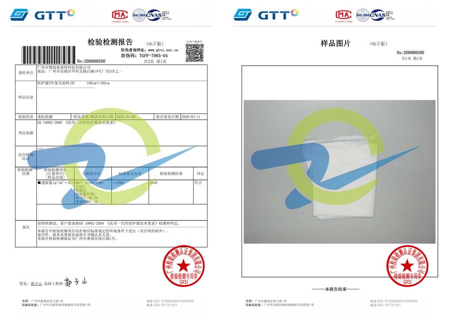 高透TPU復合面料B